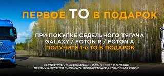 Первое ТО в подарок